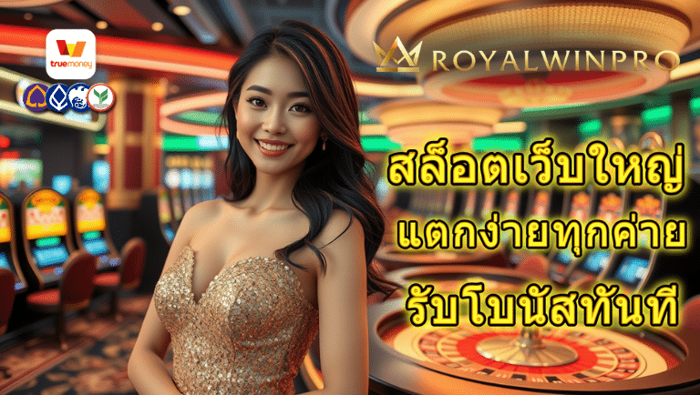 royalwinpro